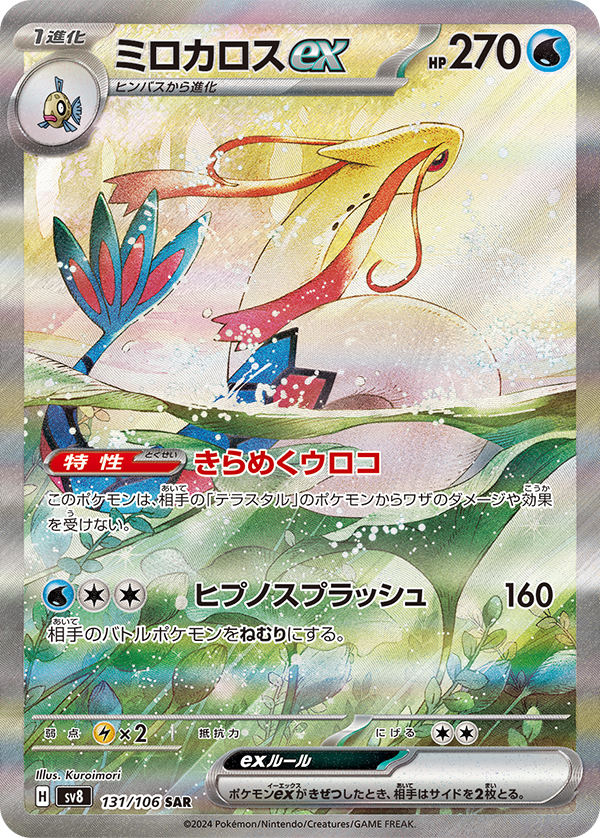 Japanese Pokémon Super Electric Breaker