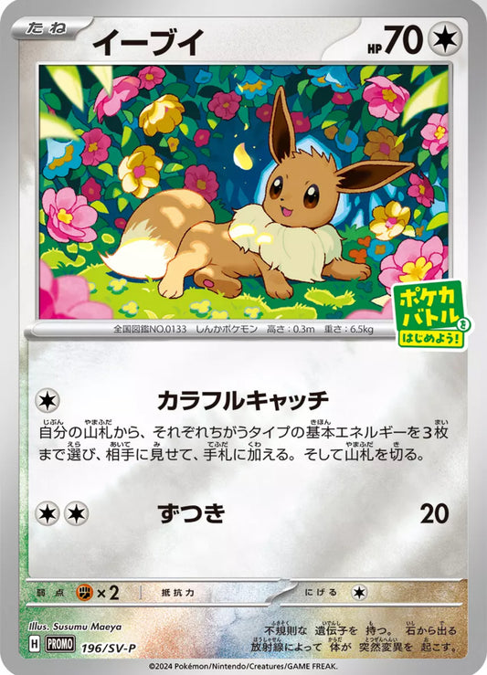 Eevee Promo