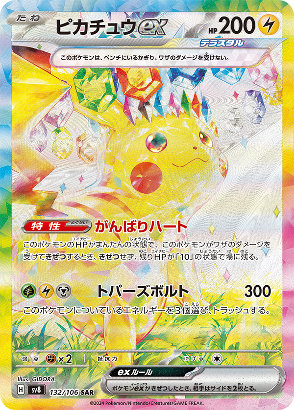 Japanese Pokémon Super Electric Breaker